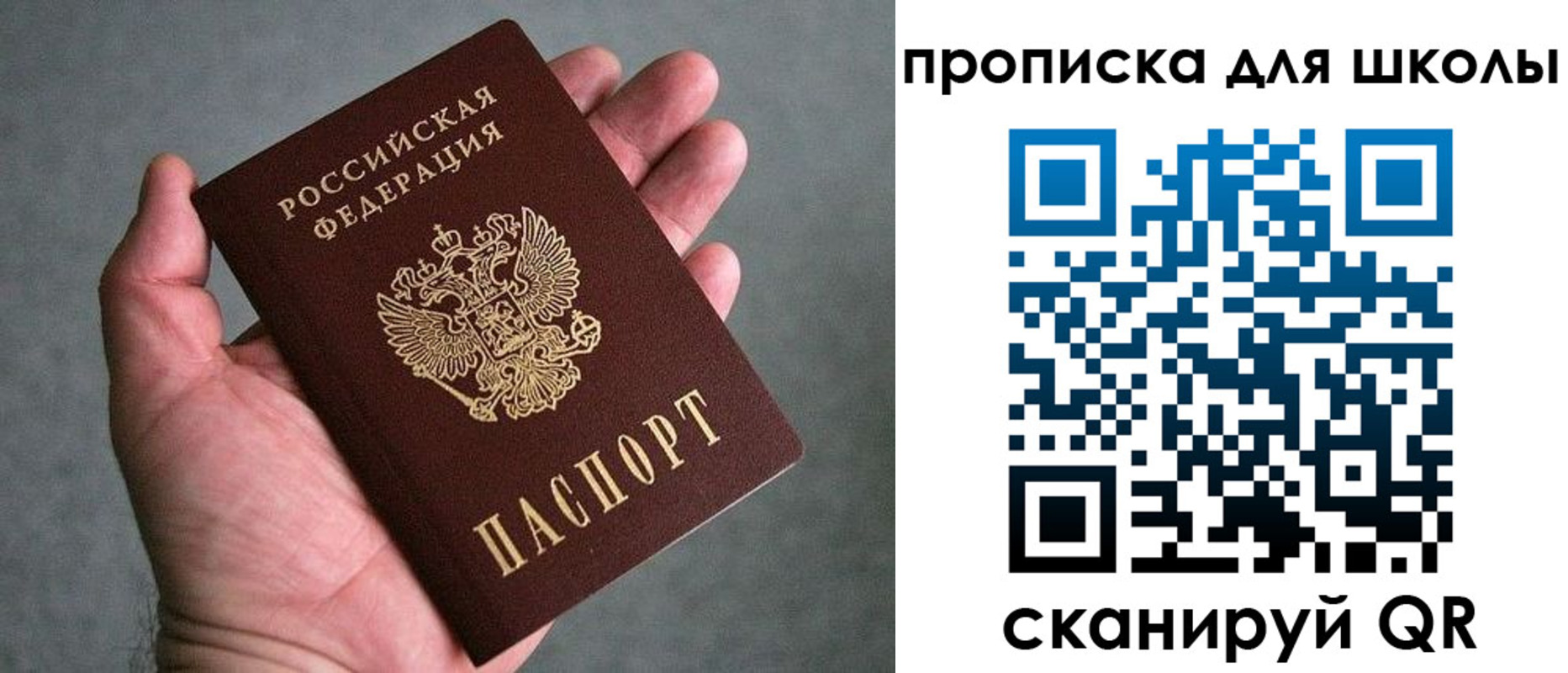 прописка для школы в Саках