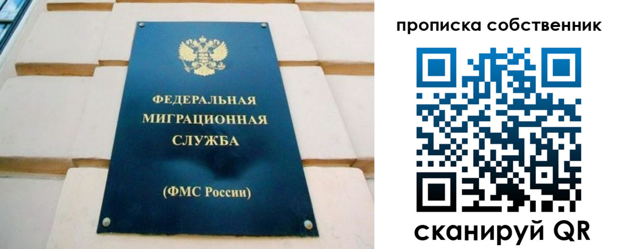 временная регистрация надежно в Саках