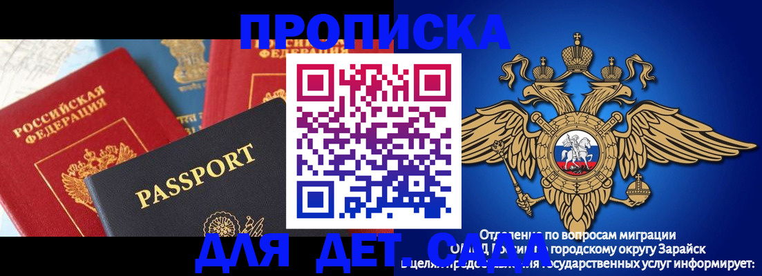прописка паспорт в Саках