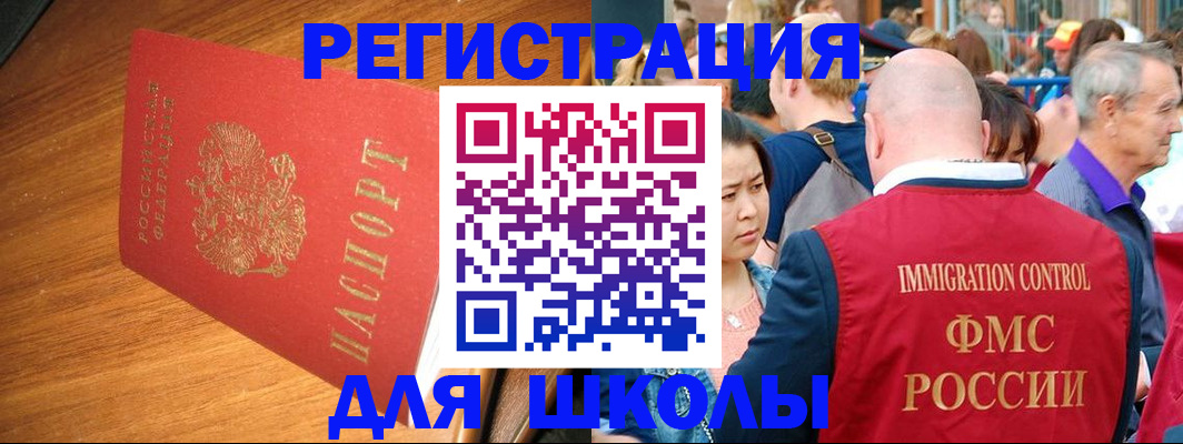 регистрация для школы в Саках